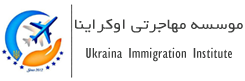 شرکت اوکراینا